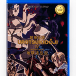 Urotsukidōji IV Inferno Road - Complete Series (1993)